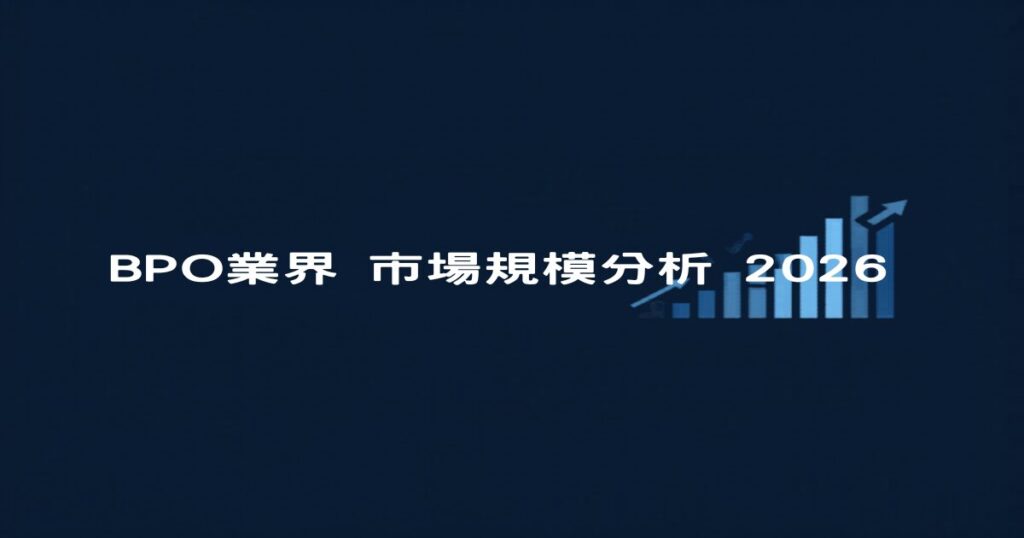 BPO会社のM&A・事業承継に関する参考画像